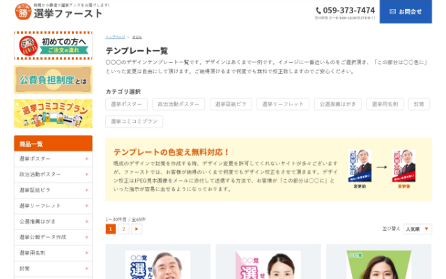 選挙ファーストTOPページのキャプチャ