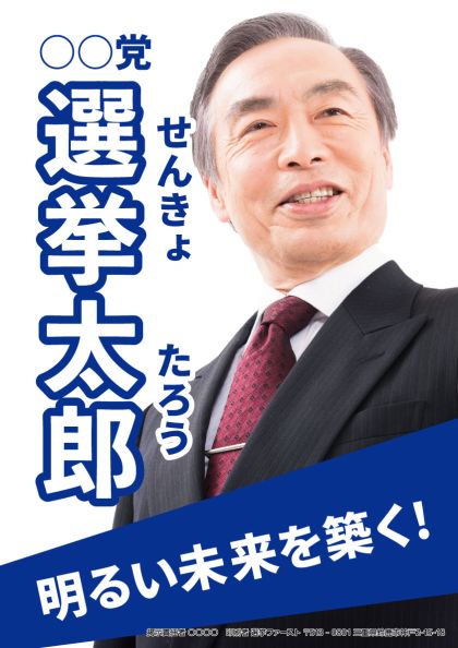 選挙ポスター_ao_01.jpg