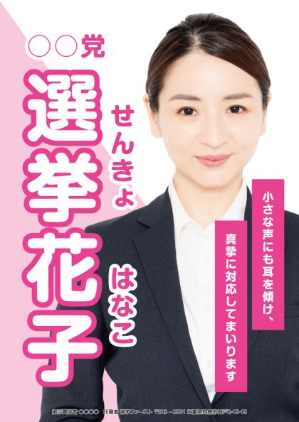 選挙ポスター_ao_02.jpg