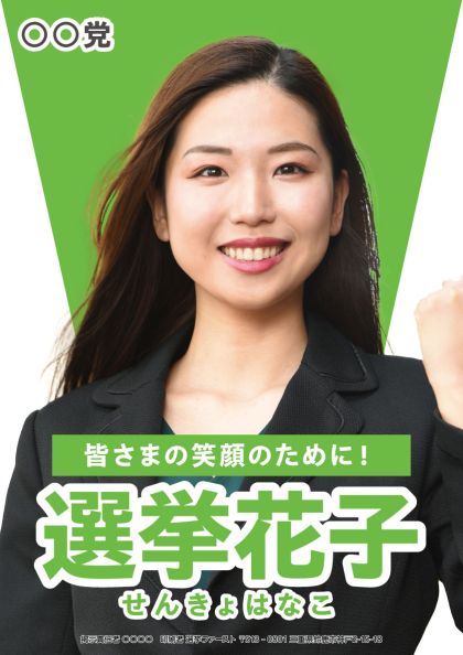 選挙ポスター_ao_03.jpg