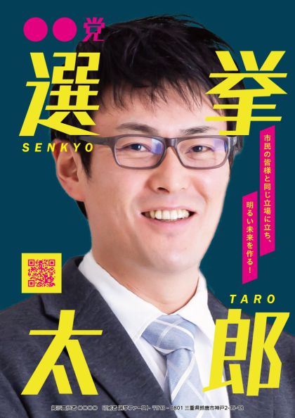 選挙ポスター_ao_04.jpg