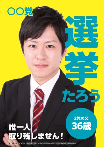 選挙ポスター_ao_05.jpg