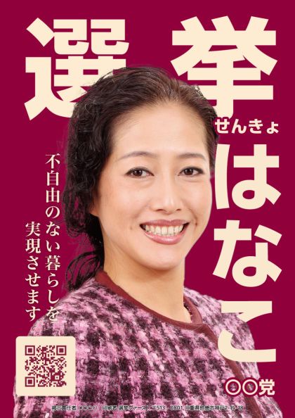 選挙ポスター_ao_06.jpg