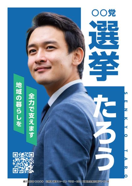 選挙ポスター_ao_07.jpg