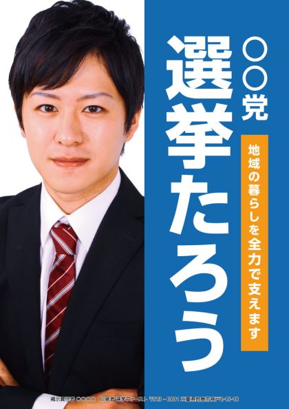 選挙ポスター_ao_08.jpg